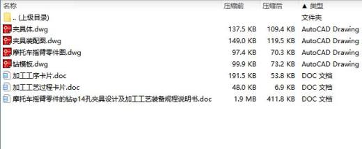 转向杆-摩托车摇臂零件的钻φ14孔夹具设计及加工工艺装备规程含4张CAD图缩略图