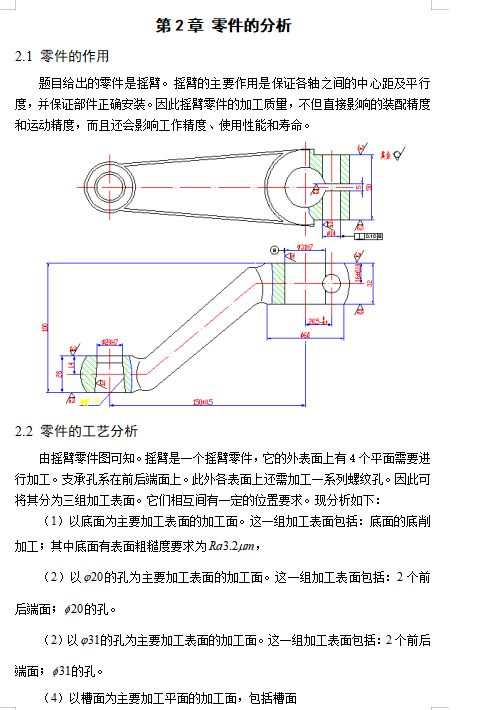 转向杆-摩托车摇臂零件的钻φ14孔夹具设计及加工工艺装备规程含4张CAD图缩略图