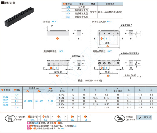 矩形齿条@RACN RACA RACB RACC缩略图