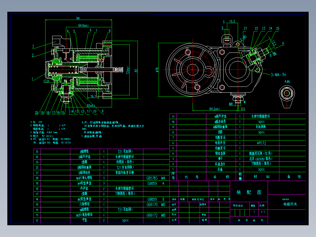 汽车启动机用电磁开关——装配图