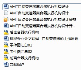 AMT自动变速器离合器执行机构设计含ppt版