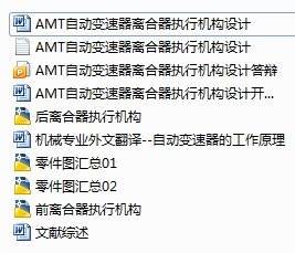 AMT自动变速器离合器执行机构设计含ppt版缩略图