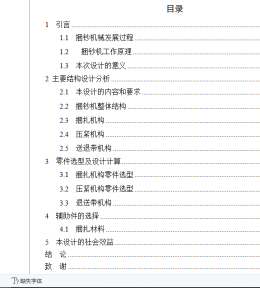 捆钞机钞票打包机三维sw建模含仿真运动+cad图纸+说明书缩略图