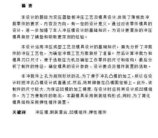 宽60双孔E山字形硅钢片、变压器垫板的冲压模具设计及工艺-冲孔落料复合模含11张CAD图缩略图