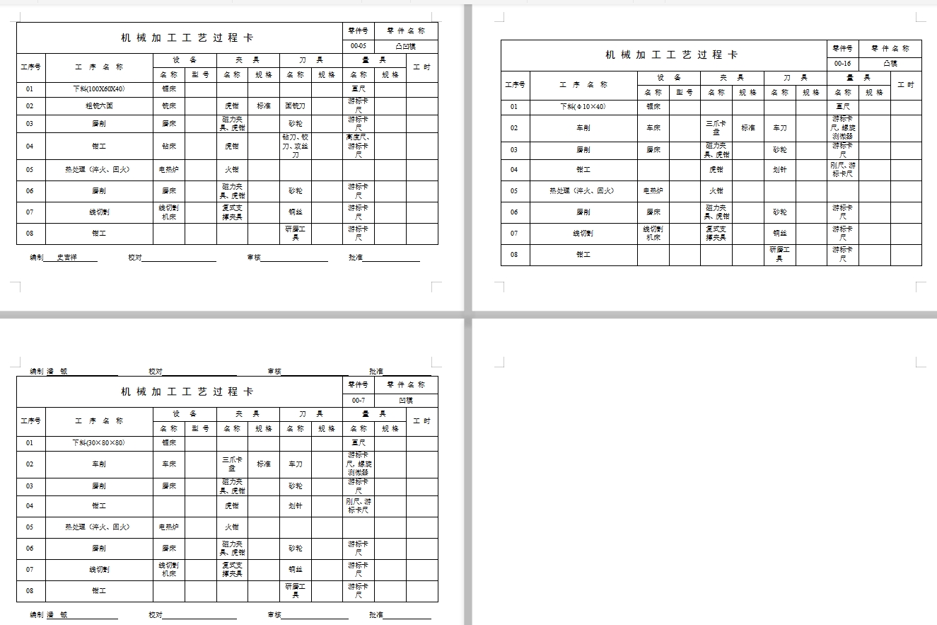 宽60双孔E山字形硅钢片、变压器垫板的冲压模具设计及工艺-冲孔落料复合模含11张CAD图