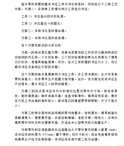 宽60双孔E山字形硅钢片、变压器垫板的冲压模具设计及工艺-冲孔落料复合模含11张CAD图缩略图