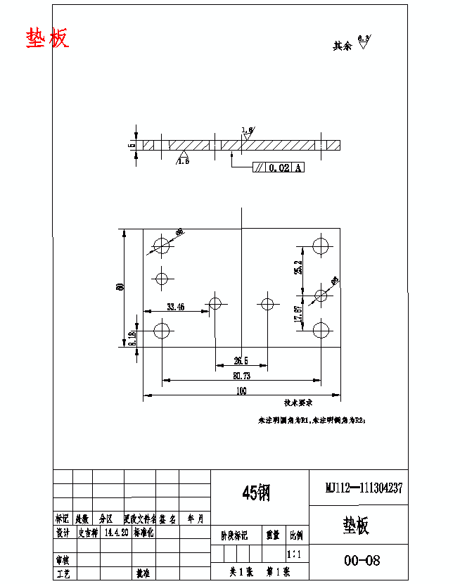 宽60双孔E山字形硅钢片、变压器垫板的冲压模具设计及工艺-冲孔落料复合模含11张CAD图