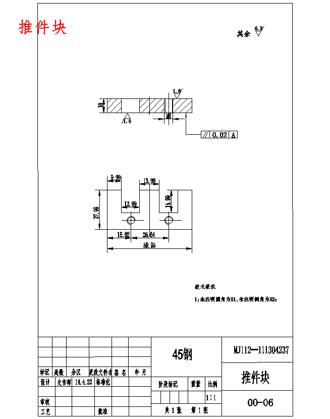 宽60双孔E山字形硅钢片、变压器垫板的冲压模具设计及工艺-冲孔落料复合模含11张CAD图