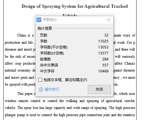 农用履带车喷洒系统的设计含3张CAD图缩略图