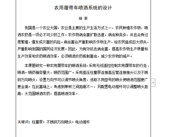 农用履带车喷洒系统的设计含3张CAD图