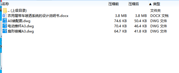 农用履带车喷洒系统的设计含3张CAD图