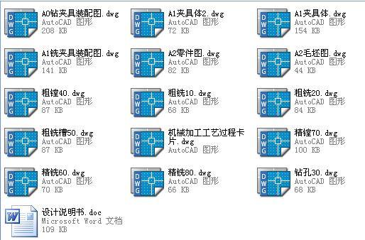 移动手柄的工艺工装设计缩略图