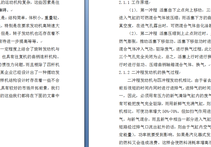 摆动活塞式发动机的结构设计