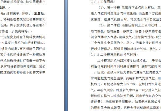 摆动活塞式发动机的结构设计缩略图