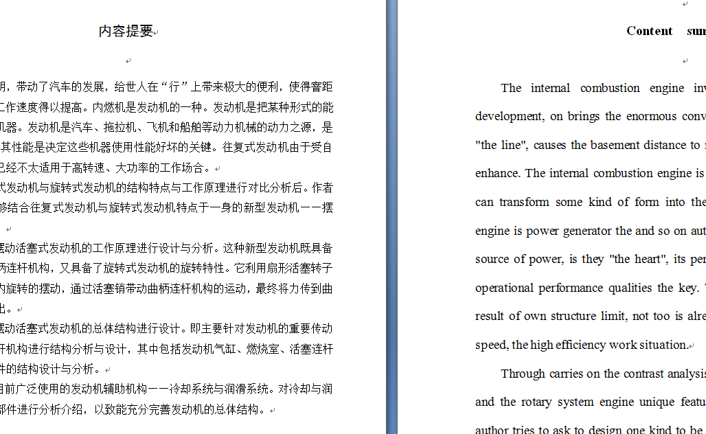 摆动活塞式发动机的结构设计