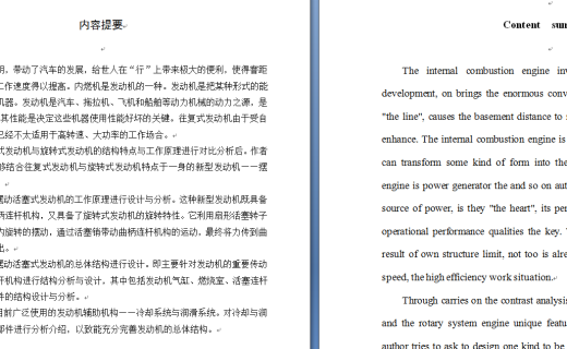 摆动活塞式发动机的结构设计缩略图
