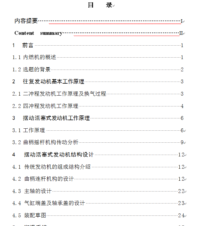 摆动活塞式发动机的结构设计