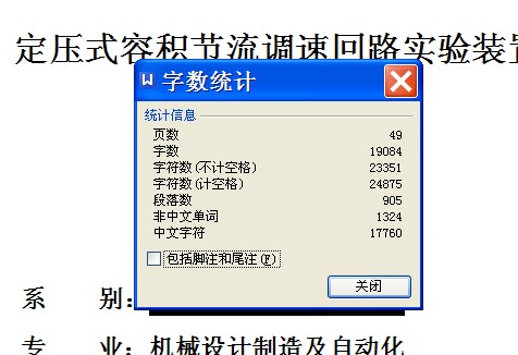 定压式容积节流调速回路实验装置设计【含CAD图纸】