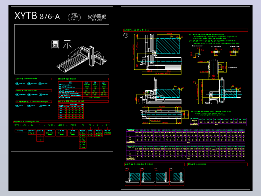 2D目錄-XYTB876-A系列直线模组.dwg