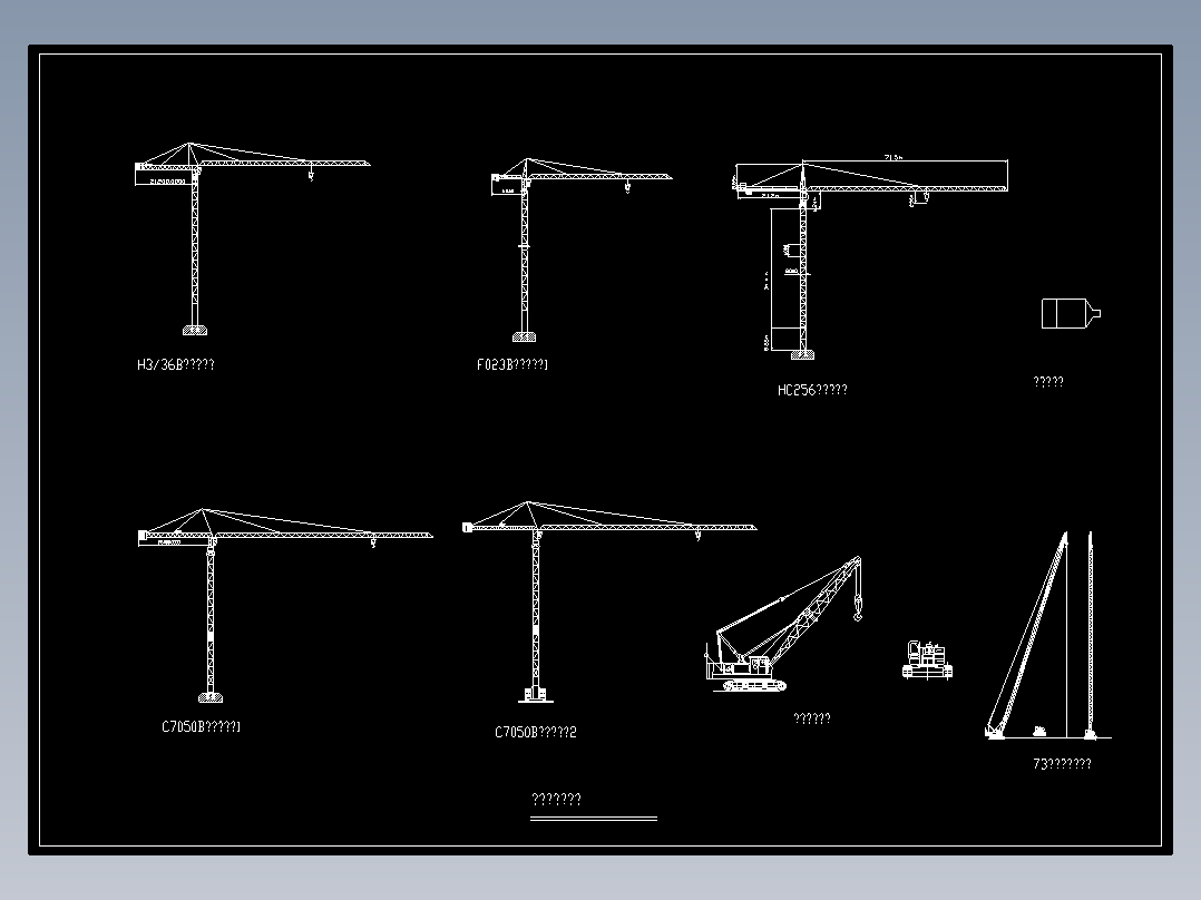 7个塔吊等机械cad图-主体结构