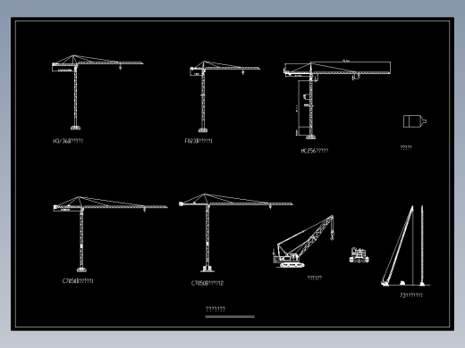 7个塔吊等机械cad图-主体结构