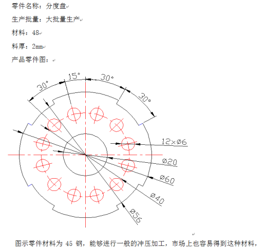 0031-分度盘零件冲孔落料复合模设计（倒装复合模）【全套13张CAD图】缩略图