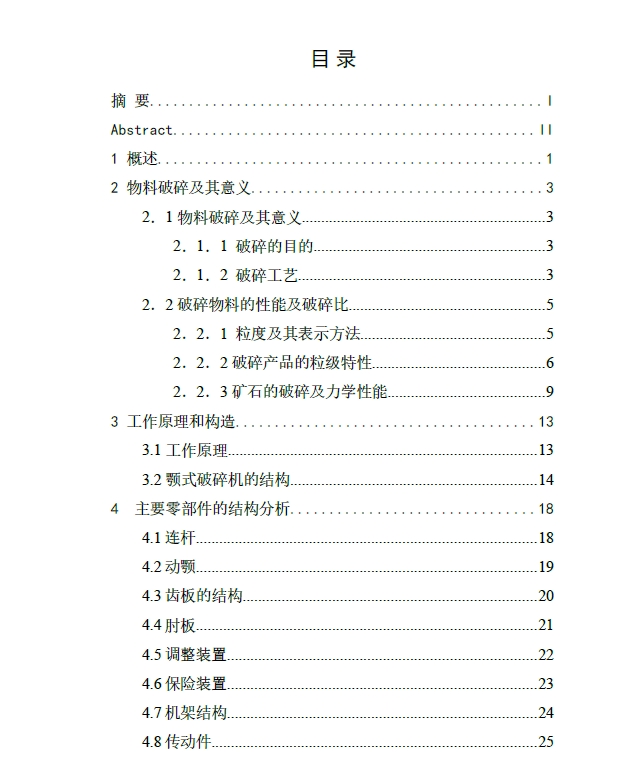 D0724-900X1200简摆破碎机的设计+CAD+说明书==107756=250