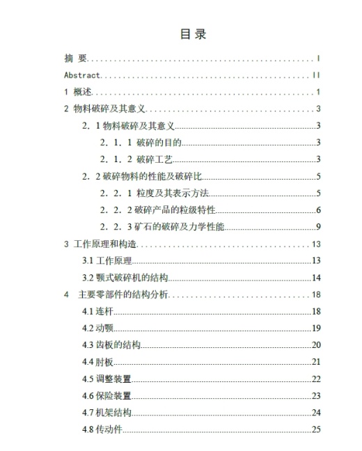 D0724-900X1200简摆破碎机的设计+CAD+说明书缩略图