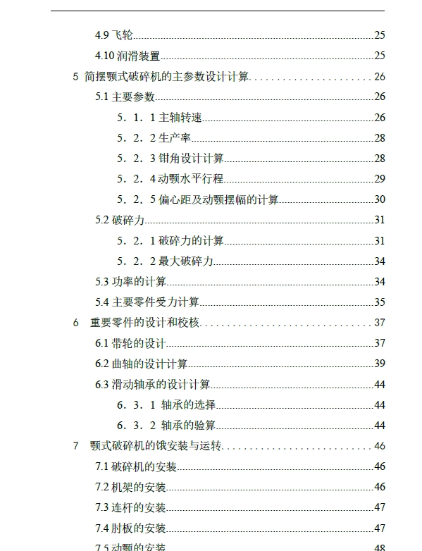 D0724-900X1200简摆破碎机的设计+CAD+说明书==107756=250