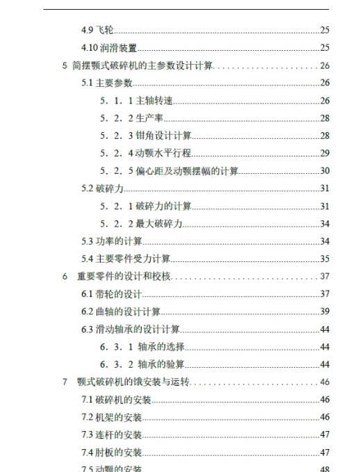 D0724-900X1200简摆破碎机的设计+CAD+说明书缩略图