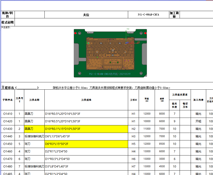 包胶版笔记本C壳精铣内腔程序模型