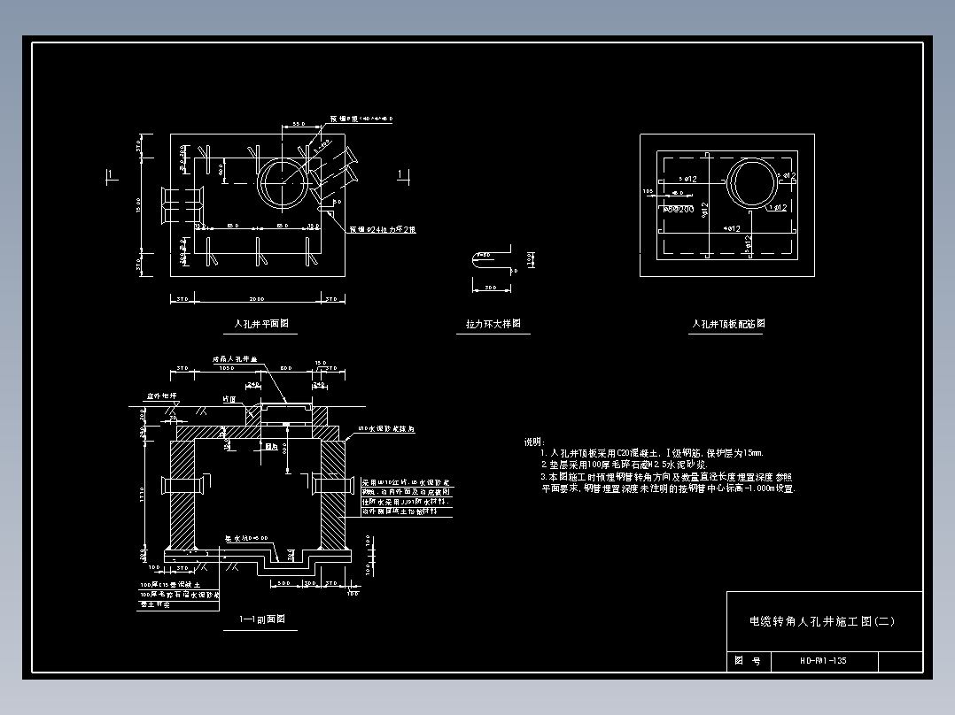 135 电缆转入角人孔井施工图(二)
