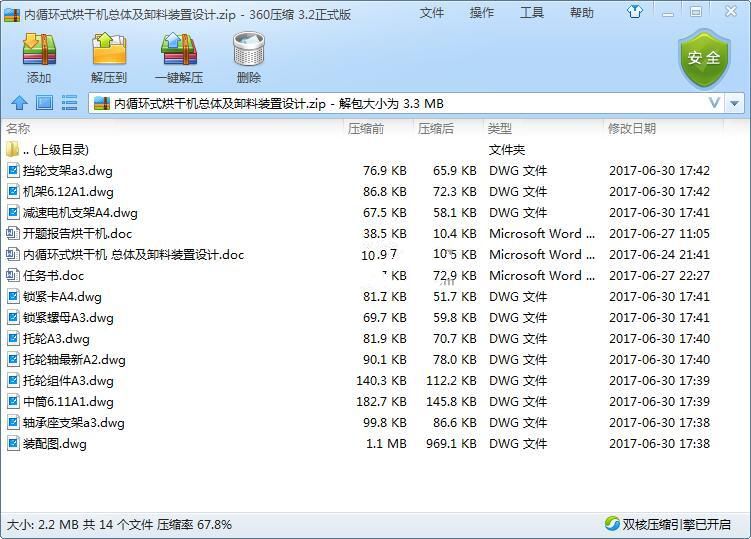 内循环式烘干机总体及卸料装置设计图纸
