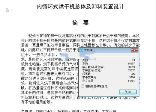 内循环式烘干机总体及卸料装置设计图纸缩略图