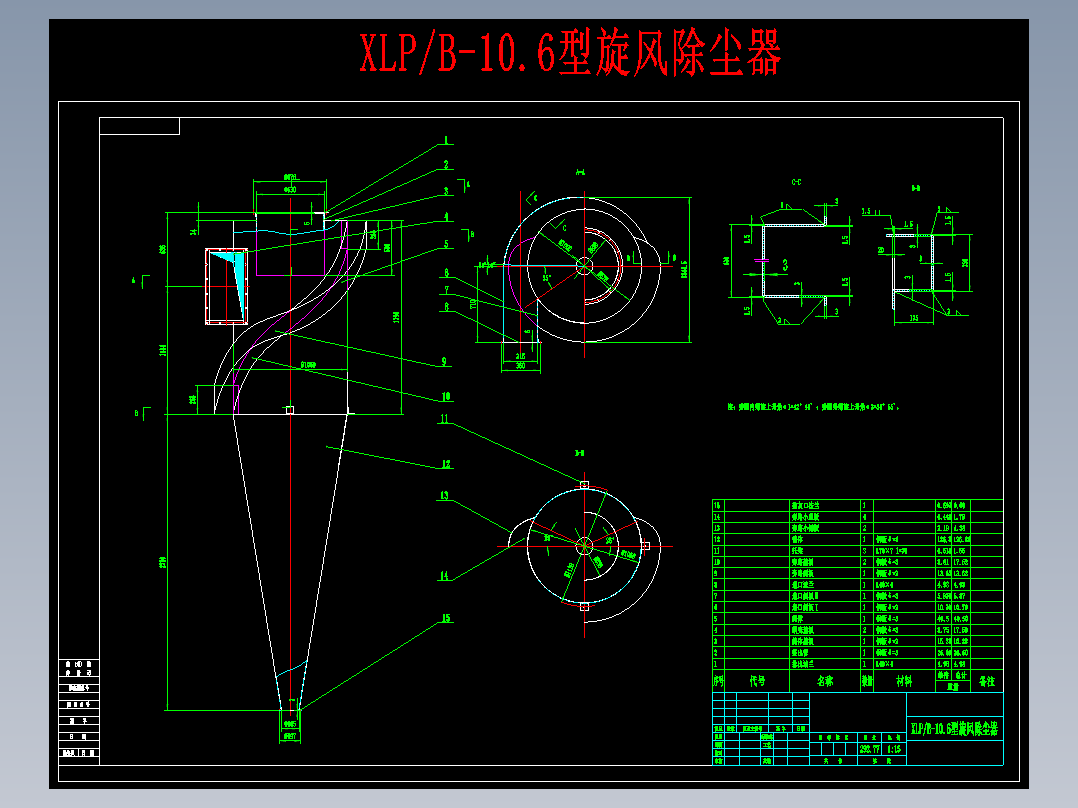 XLPB-10.6型旋风除尘器全套
