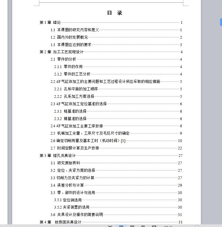 4F气缸体加工工艺与工装夹具设计【原创设计】190