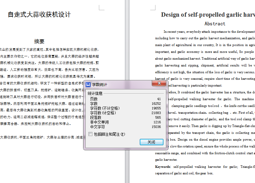W-自走式大蒜收获机设计【含三维UG模型】【含9张CAD图纸】