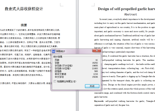 W-自走式大蒜收获机设计【含三维UG模型】【含9张CAD图纸】缩略图
