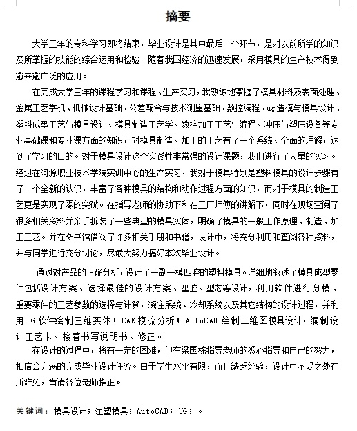 仪表盘上盖的注塑模具设计-注射模含NX三维及13张CAD图缩略图