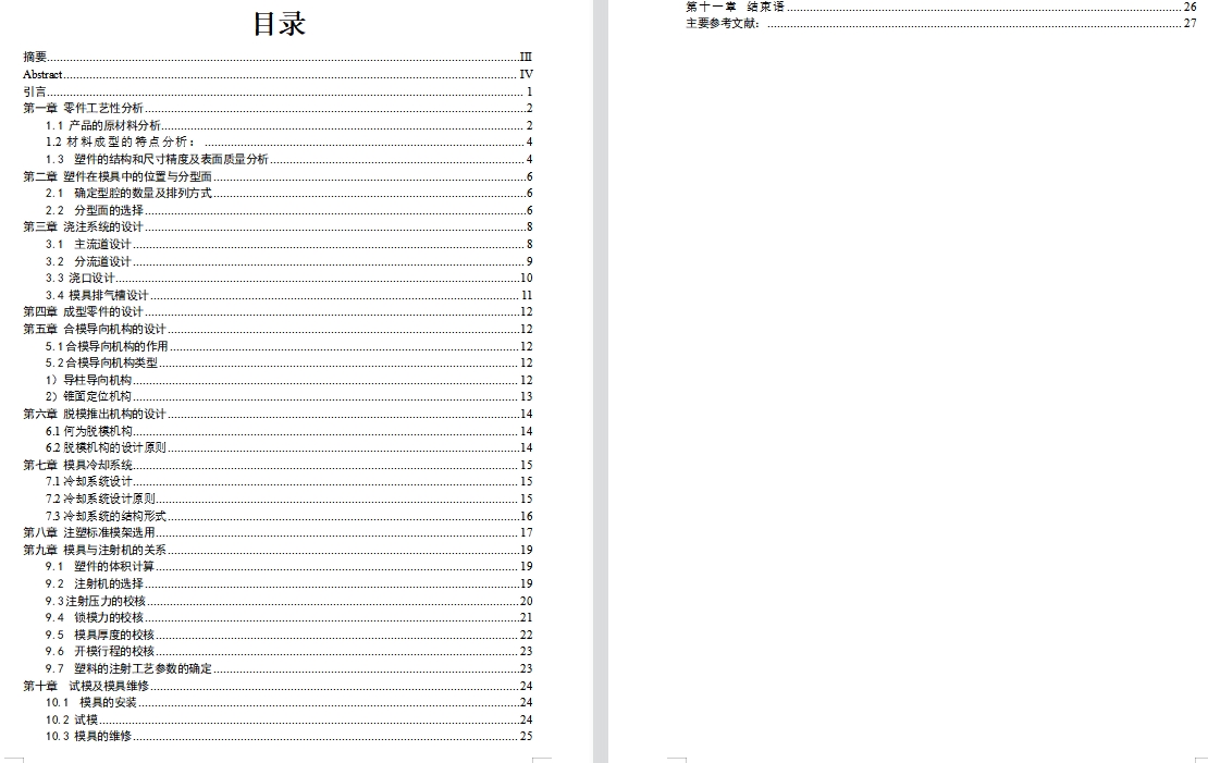 仪表盘上盖的注塑模具设计-注射模含NX三维及13张CAD图