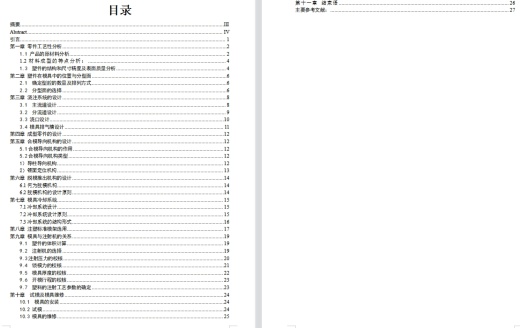 仪表盘上盖的注塑模具设计-注射模含NX三维及13张CAD图缩略图