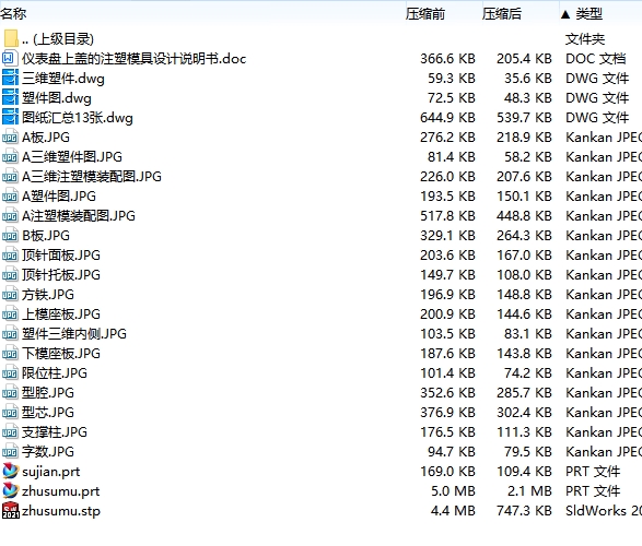 仪表盘上盖的注塑模具设计-注射模含NX三维及13张CAD图
