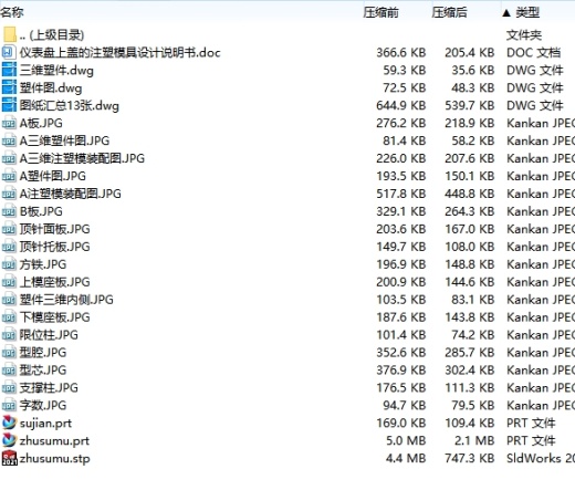 仪表盘上盖的注塑模具设计-注射模含NX三维及13张CAD图缩略图