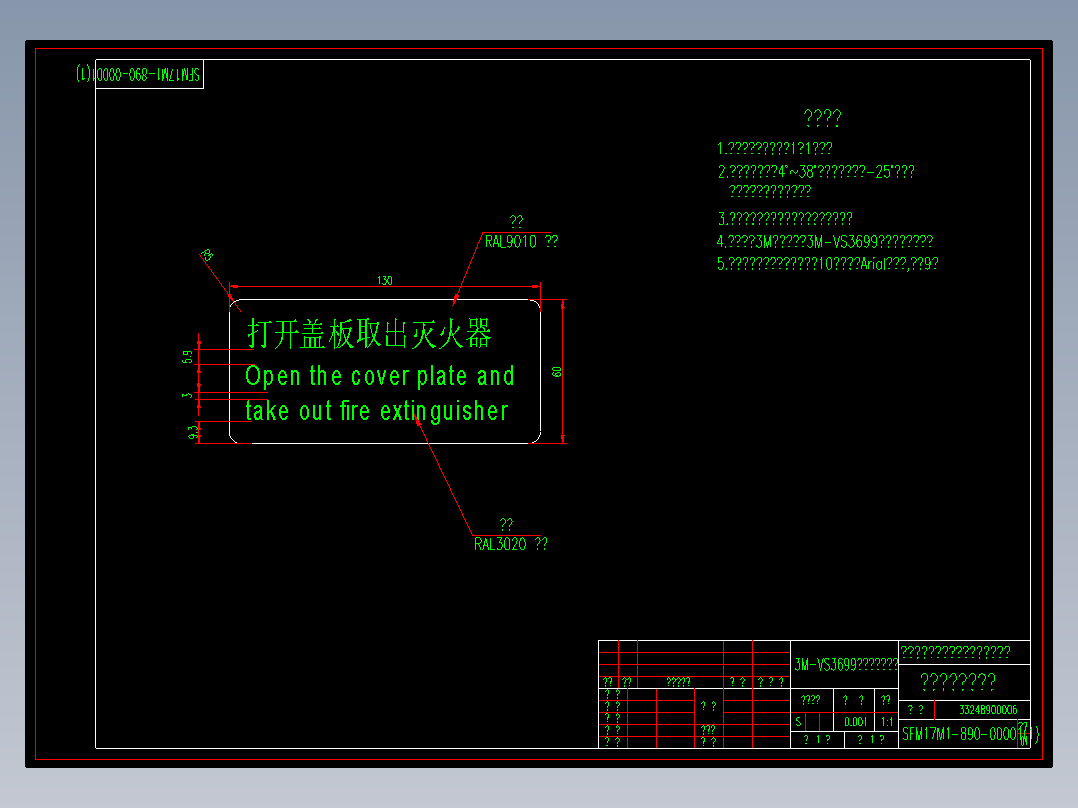 19、SFM17M1-890-00001(1)灭火器箱操作说明