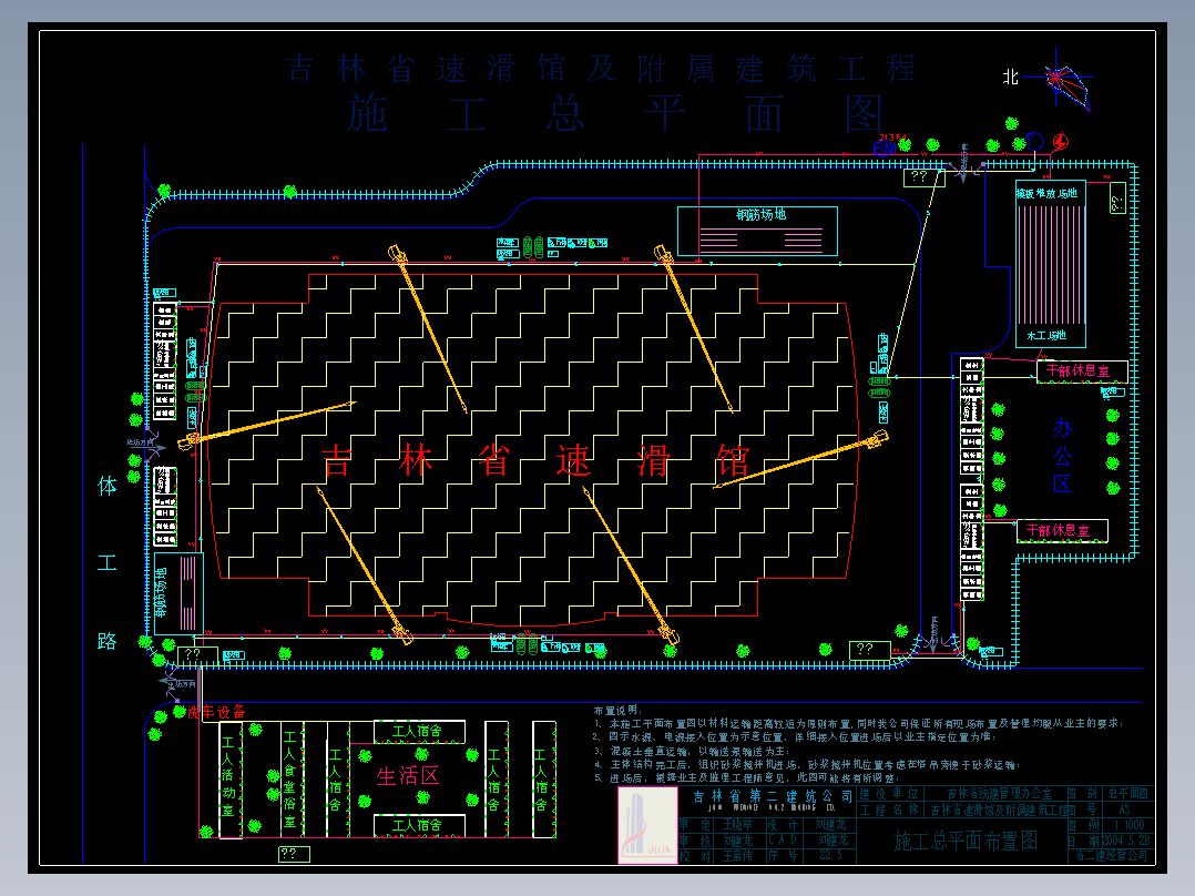 吉林省速滑馆及附属建筑工程施工组织设计