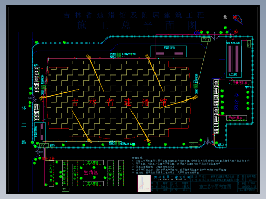 吉林省速滑馆及附属建筑工程施工组织设计