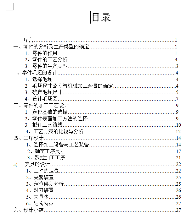 CA6140车床滤油器体的设计（有cad图）