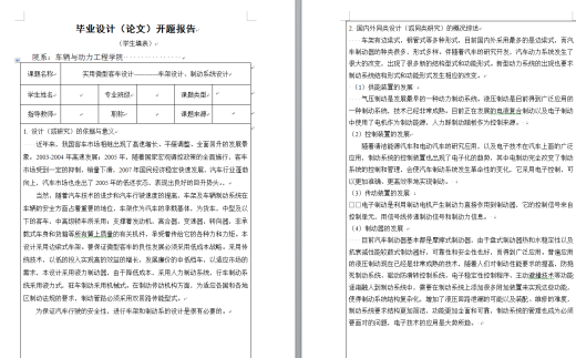 实用微型客车设计-车架、制动系设计缩略图