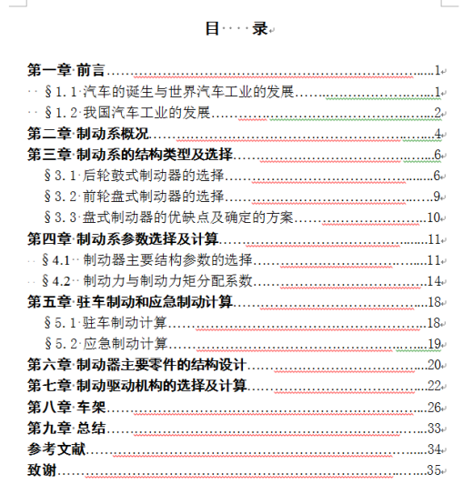 实用微型客车设计-车架、制动系设计缩略图