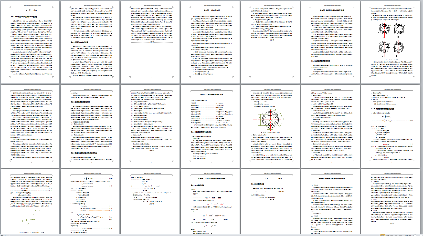 实用微型客车设计-车架、制动系设计
